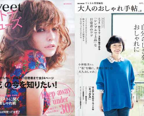 宝島社から2誌同時創刊 「sweet」「リンネル」の姉誌が月刊化