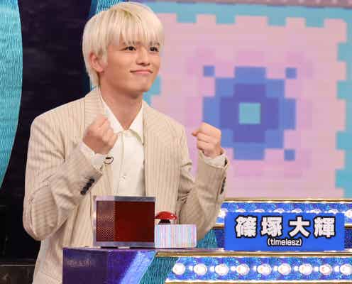 timelesz篠塚大輝、初単独バラエティー出演・念願クイズ番組に挑む 原嘉孝からもらった言葉とは