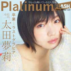 「Platinum FLASH」vol.11（11月21日発売、光文社）裏表紙：太田夢莉（C）田川雄一、光文社