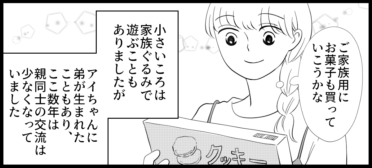 きょうだいへのお土産_1-1-2