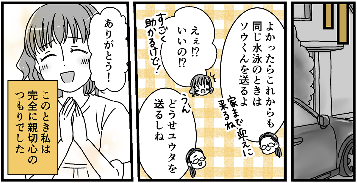 送迎トラブル１