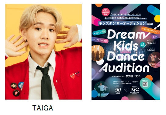 「TGC in あいち・なごや 2026」（提供写真）