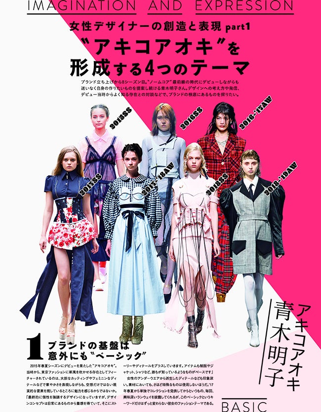 女性デザイナーのクリエイション（画像提供：文化出版局）