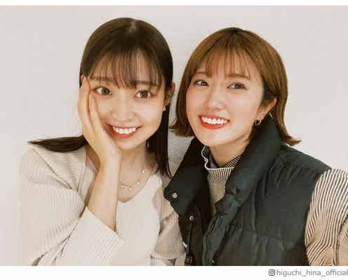 樋口日奈、乃木坂46阪口珠美と偶然遭遇 2ショット披露で「たまちま尊い」の声