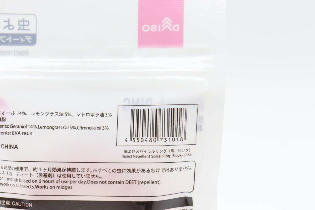 ダイソー虫よけスパイラルリングのパッケージ裏面。バーコードと成分表示。 ダイソー虫よけスパイラルリングのパッケージ裏面。バーコードと成分表示。