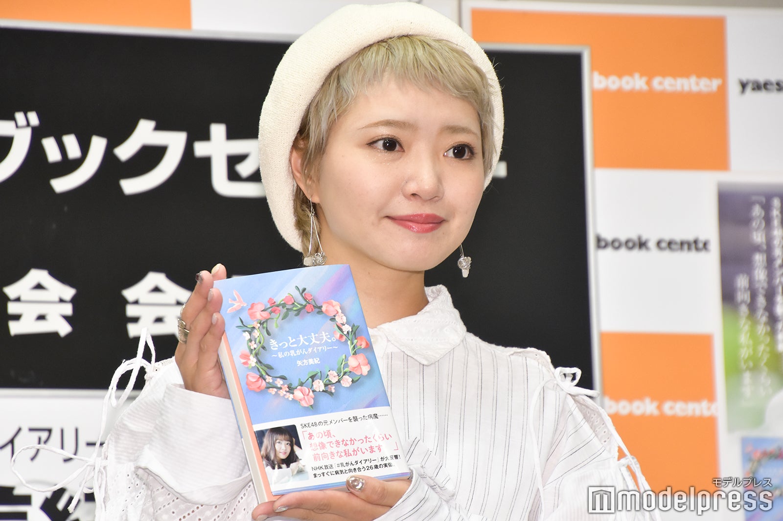 矢方美紀 （C）モデルプレス