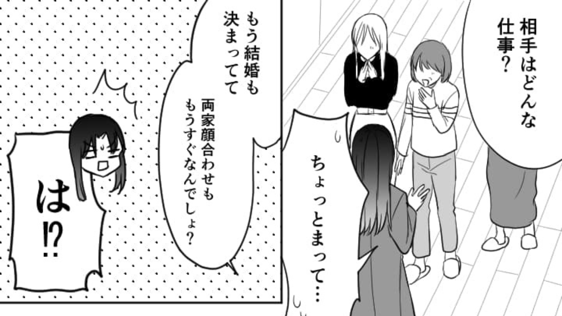 「結婚おめでとう」実家に帰ると父親が【とんでもない嘘】を流していることが発覚して...主人公激怒！？