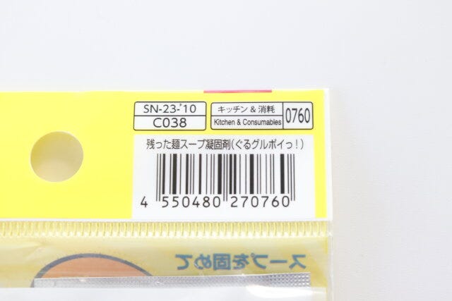 バーコード　キッチン　消耗