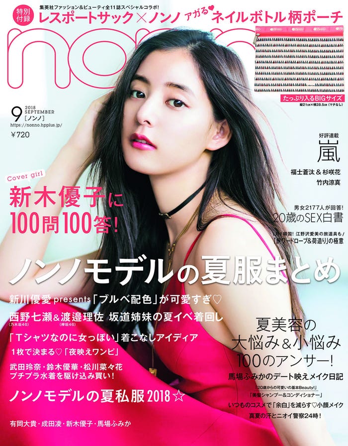 新木優子(C)non-no9月号/集英社、撮影/柴田フミコ
