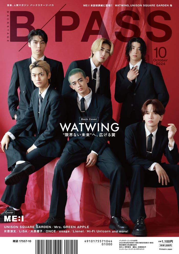 WATWING/「BACKSTAGE PASS」10月号バックカバー(提供写真)