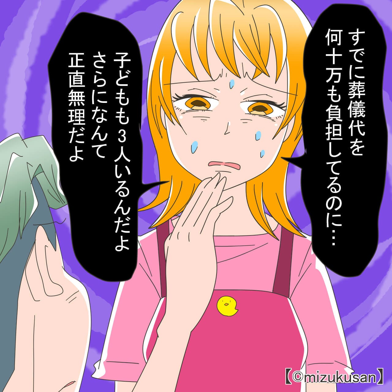 夫『母さんの家賃は俺が出す!』妻『これ以上の出費は無理』亡くなった義父の借金が判明→夫の決断に妻がドン引き!?