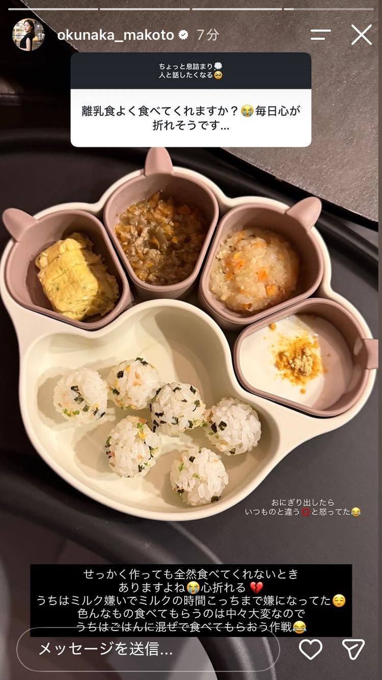 奥仲麻琴Instagramストーリーズより