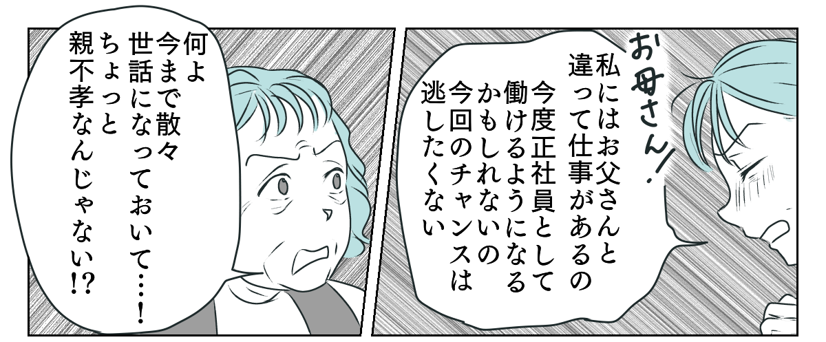 義母運転をお願い　3_3_1
