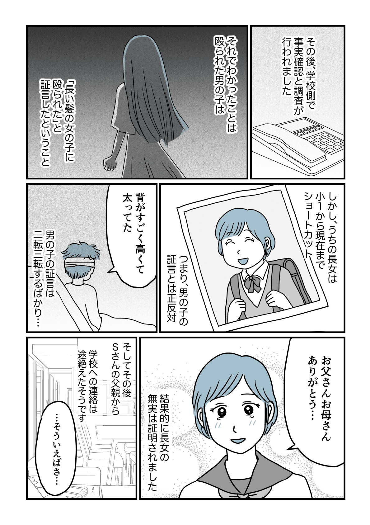 まんが 第4話 中学生の娘が加害者に 無実なのに 通報します 学年主任に旦那が放った言葉 モデルプレス まんが 第4話 中学生の娘が加害者に 無実なのに 通報します 学年主任に旦那が放った言葉 モデルプレス