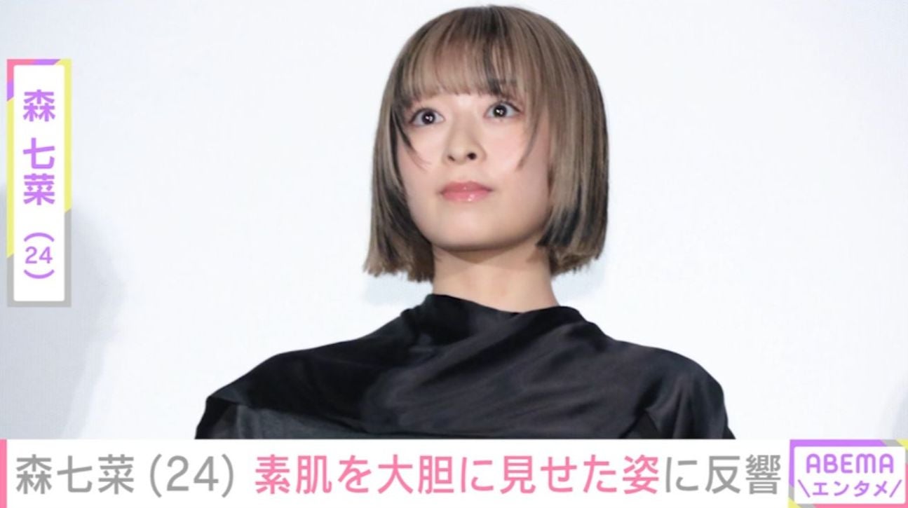 森七菜（24）、素肌を大胆に見せたドレス姿に反響「なんか大人になったねえ」「一枚なんか羽織って欲しい」