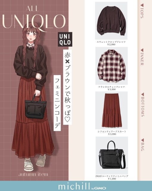 赤×ブラウンで秋っぽ♡フェミニンコーデ
