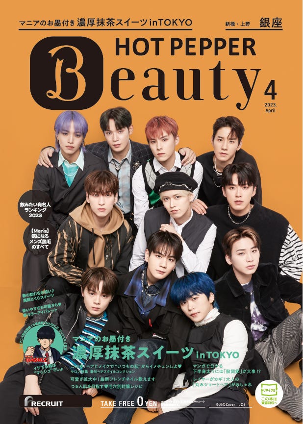 「HOT PEPPER Beauty」2023年4月号(3月31日発行)表紙:JO1/撮影:新田桂一(ota office)
