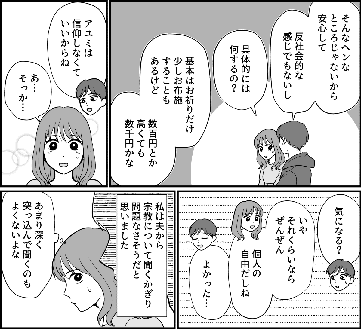【全5話】宗教にハマる夫がイヤ_002_1