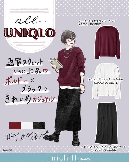 ワイン×ブラックでつくる大人のきれいめスウェットコーデ 2025秋冬オールユニクロ赤ワイン×ブラックでつくる大人のきれいめスウェットコーデ