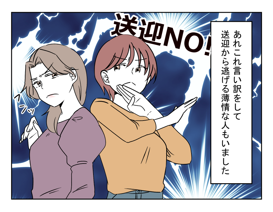 車送迎を断ったら薄情だと言われた_012-001