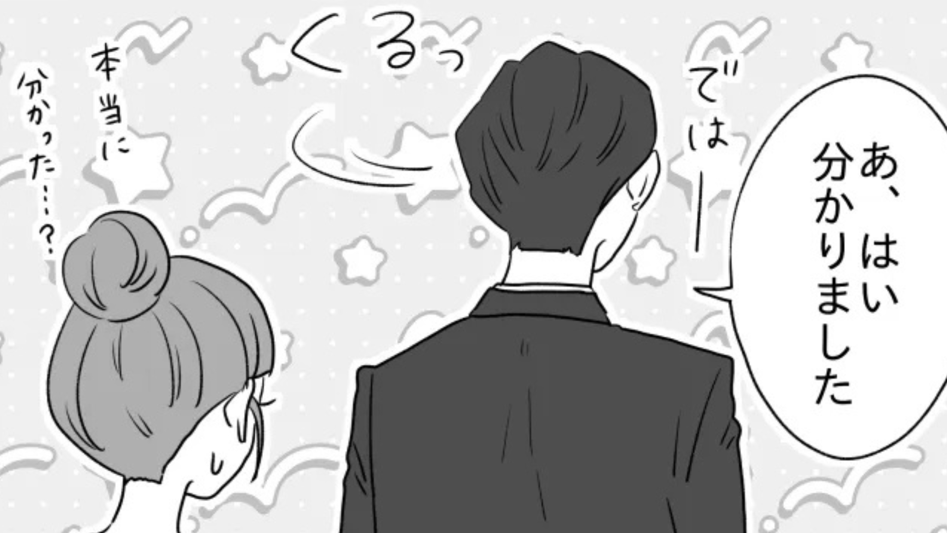 優秀なコだと思っていたのに...新卒社員が【問題行動】連発で主人公困惑...！？