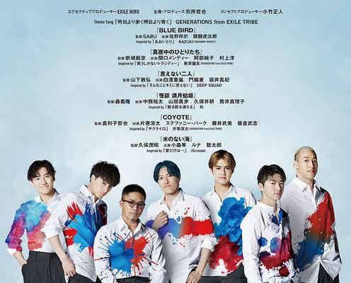 GENERATIONS、クールな若々しさ放つ 本ポスター&メイキング映像解禁<昨日より赤く明日より青く>