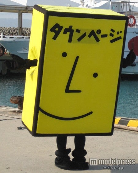 タウンページ君