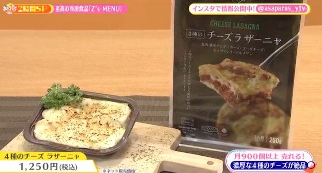 4種のチーズ ラザーニャ