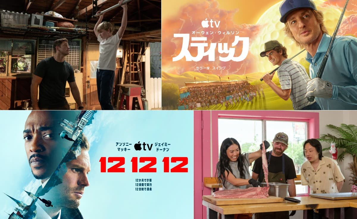 【2026年11月】Apple TVで配信予定の海外ドラマ・洋画一覧｜クリス・プラット主演作が登場！
