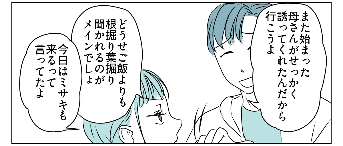 理解のない義母と旦那に腹が立つ　3_1_2