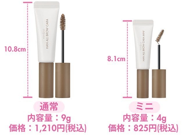 ロムアンドのハンオールブロウカラ ロムアンドのハンオールブロウカラ