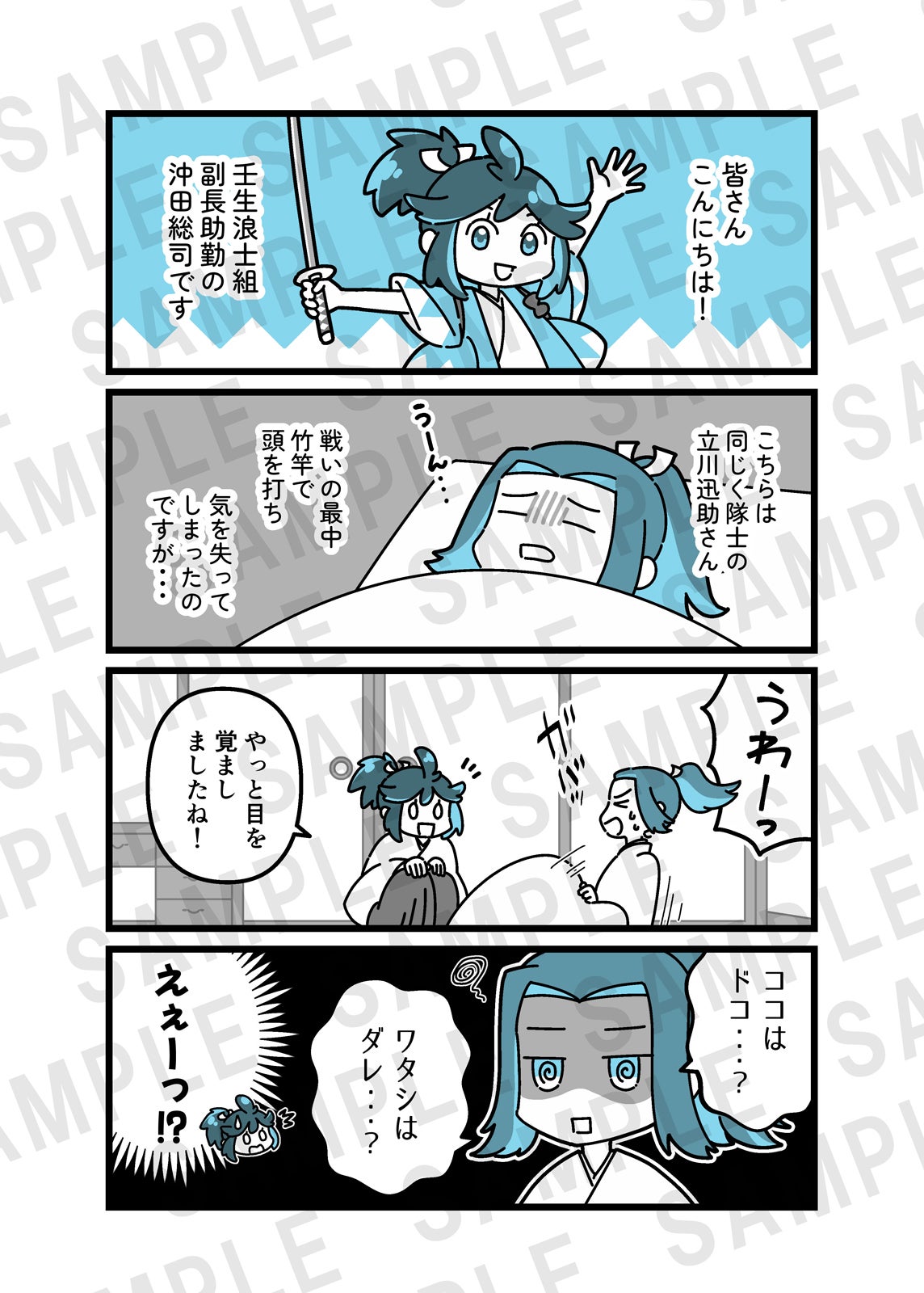 「風を継ぐもの」コミカライズサンプル（C）Project Kaze