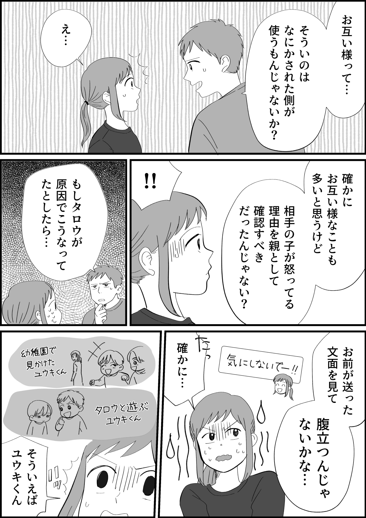 後編 子どもトラブル わが子 あなたの子どもが苦手なの ママ友の言葉に呆然 お互い様 本当 モデルプレス 後編 子どもトラブル わが子 あなたの子どもが苦手なの ママ友の言葉に呆然 お互い様 本当 モデルプレス