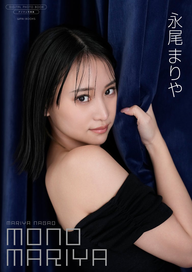 永尾まりやデジタル写真集「MONO MARIYA」撮影：LUCKMAN（画像提供：ワニブックス）