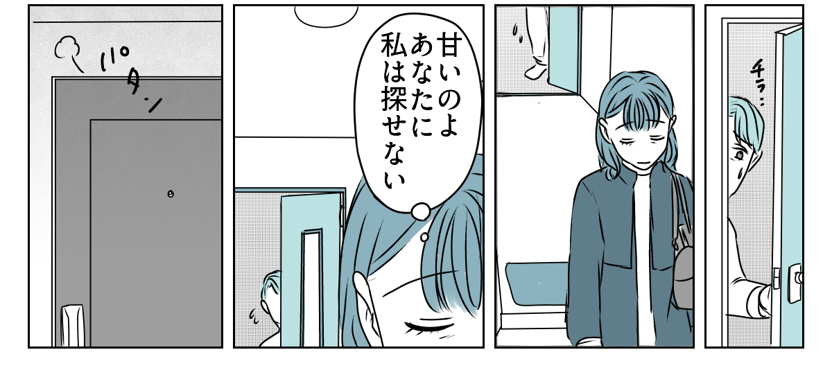 「出て行け」と言われたので、本当に出ていきました　3_2_3