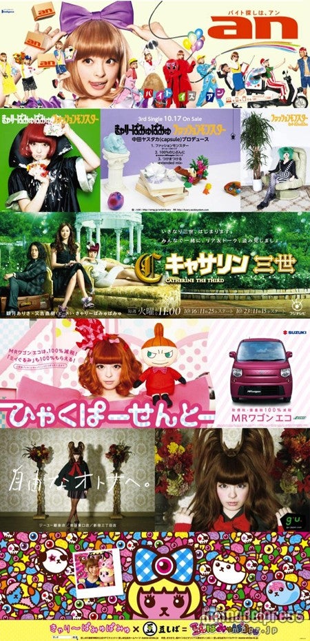 きゃりーぱみゅぱみゅの広告ビジュアル