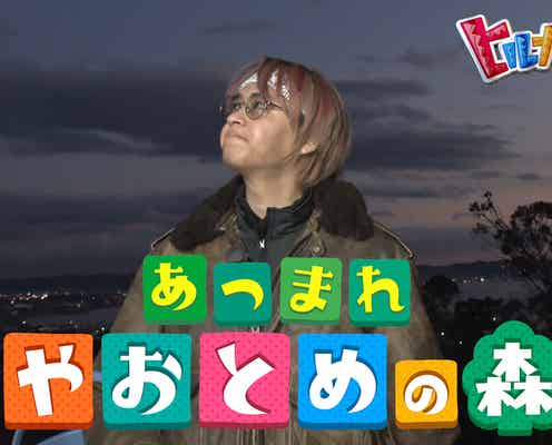 Hey! Say! JUMP八乙女光、失敗すると“真冬にほぼ裸”状態…サウナが遂に完成