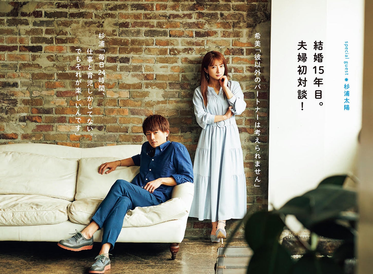 杉浦太陽、辻希美／「大好きな人と結婚した、その後。」より（C）大好きな人と結婚した、その後。／講談社