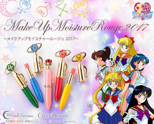 セーラームーンの「変身ペン」がルージュになって登場!本格的コスメで可憐にメイクアップしちゃおう