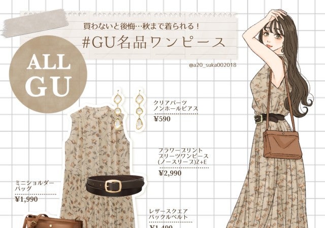 画像4 6 Gu 秋まで着られる人気ワンピースが主役 初夏の艶っぽフェミニンコーデ モデルプレス
