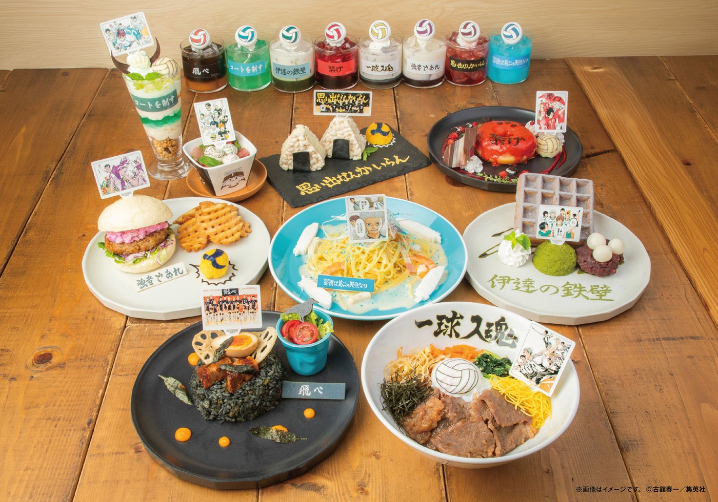 「古舘春一　ハイキュー！！展 挑戦者たち」コラボカフェメニュー（C）古舘春一／集英社
