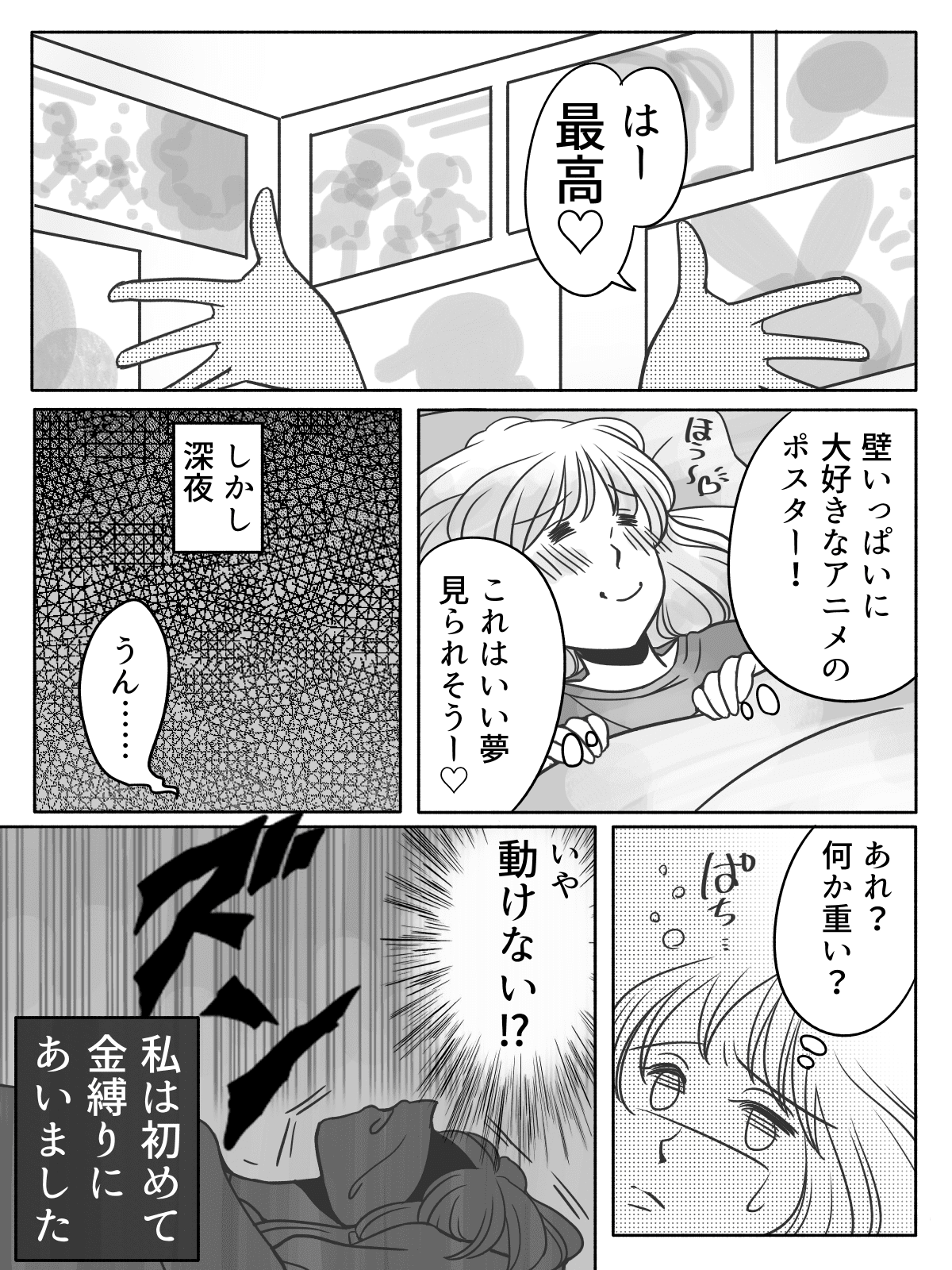 第六夜 ポスターで金縛りに 真夜中に視えてしまった幽霊の正体は 身の毛もよだつ恐怖の体験 モデルプレス 第六夜 ポスターで金縛りに 真夜中に視えてしまった幽霊の正体は 身の毛もよだつ恐怖の体験 モデルプレス