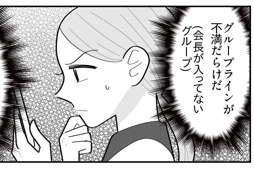 ＜初対面でタメ口！？＞「君たちは効率が悪い」私たちアナタの部下じゃないんだけど？【第3話まんが】