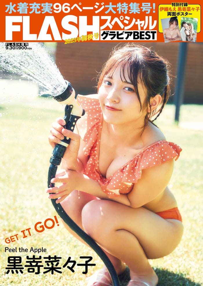 「FLASHスペシャルグラビアBEST 2023年初秋号」裏表紙:黒嵜菜々子(C)KOBUNSHA