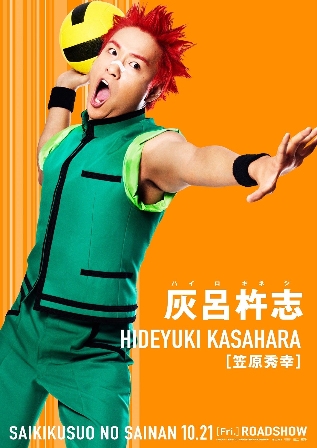 灰呂杵志（ハイロキネシ）：笠原秀幸（C）麻生周一／集英社・2017映画「斉木楠雄のΨ難」製作委員会