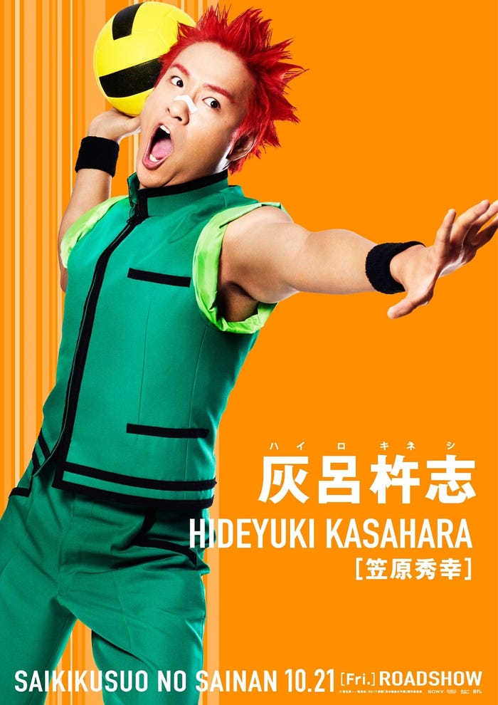 灰呂杵志(ハイロキネシ):笠原秀幸(C)麻生周一/集英社・2017映画「斉木楠雄のΨ難」製作委員会