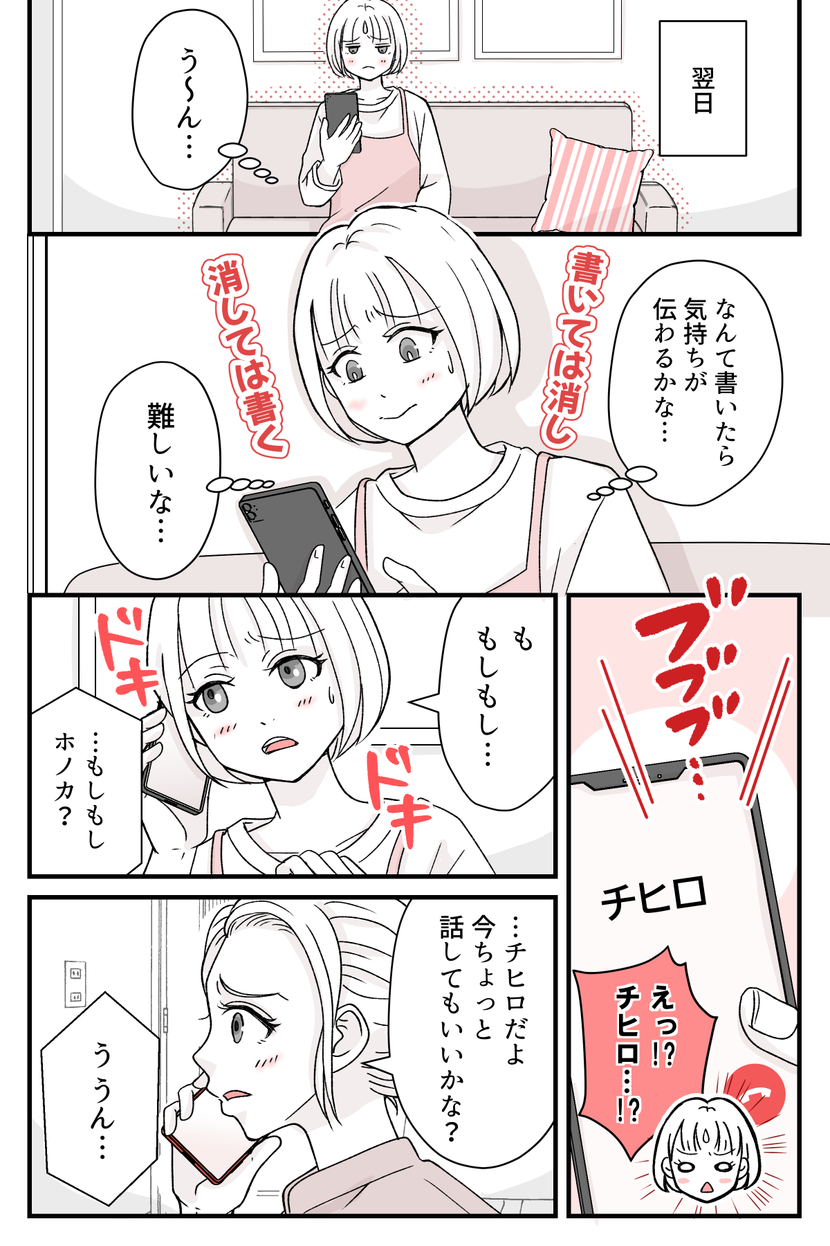 tomodatitoauyotei_8_1