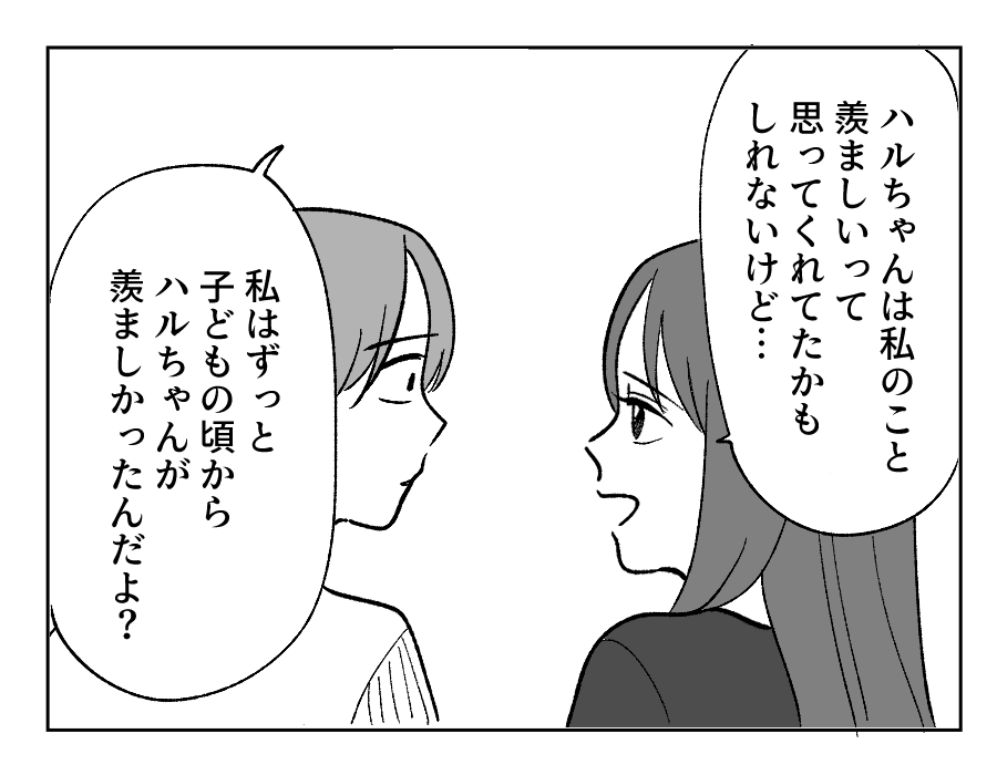 【４コマ・全30話】子どもの出来で姉妹の立場が逆転_025-4