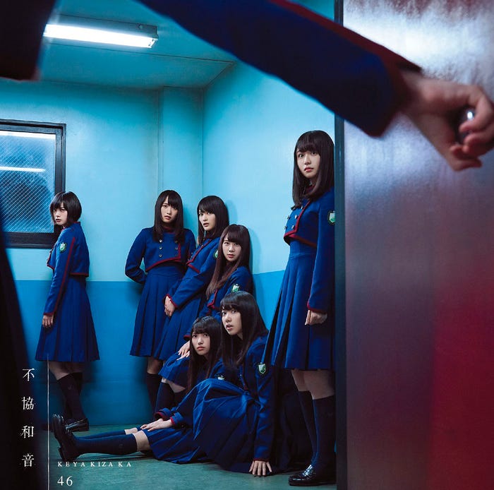 欅坂46 4thシングル『不協和音』(2017年4月5日発売)<Type-B> (提供写真)