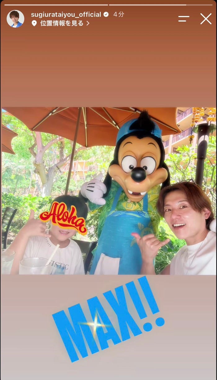 杉浦太陽Instagramストーリーズより